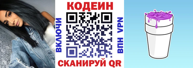 Кодеин напиток Lean (лин)  Коммунар 